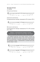 Музыкальная гармония. Пособие по подготовке к экзаменам для выпускников ДМШ, абитуриентов и учащихся музыкальных колледжей — фото, картинка — 8