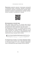 Музыкальная гармония. Пособие по подготовке к экзаменам для выпускников ДМШ, абитуриентов и учащихся музыкальных колледжей — фото, картинка — 9