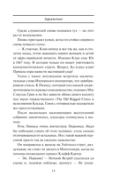 Плоть и кровь Эймерика — фото, картинка — 11