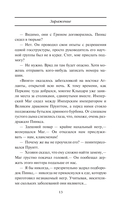 Плоть и кровь Эймерика — фото, картинка — 13