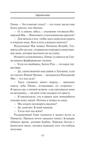 Плоть и кровь Эймерика — фото, картинка — 15