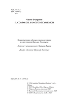 Плоть и кровь Эймерика — фото, картинка — 4