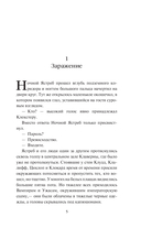 Плоть и кровь Эймерика — фото, картинка — 5