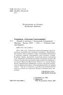 Леший в погонах — фото, картинка — 3
