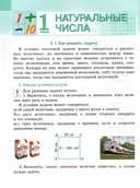 Математика. 5 класс. Часть 1 — фото, картинка — 9