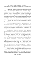 Граф Аверин. Колдун Российской империи — фото, картинка — 9