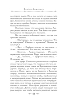 Граф Аверин. Колдун Российской империи — фото, картинка — 10