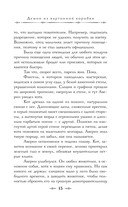 Граф Аверин. Колдун Российской империи — фото, картинка — 11