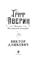 Граф Аверин. Колдун Российской империи — фото, картинка — 2