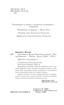 Граф Аверин. Колдун Российской империи — фото, картинка — 3