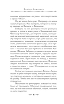 Граф Аверин. Колдун Российской империи — фото, картинка — 6