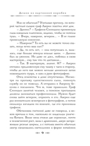 Граф Аверин. Колдун Российской империи — фото, картинка — 7