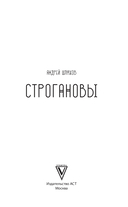 Строгановы — фото, картинка — 2