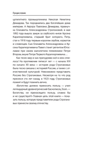 Строгановы — фото, картинка — 10