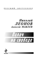 Палач на свободе — фото, картинка — 2