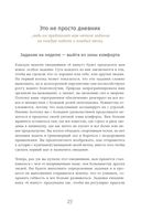 6 минут. Ежедневник, который изменит вашу жизнь (деним) — фото, картинка — 23