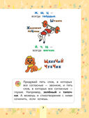 Русский язык: тренажёр для запоминания всех правил — фото, картинка — 6