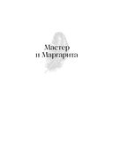 Мастер и Маргарита — фото, картинка — 25