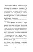 День, когда пропала Вероника — фото, картинка — 11