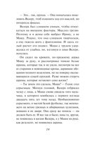 День, когда пропала Вероника — фото, картинка — 12