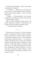 День, когда пропала Вероника — фото, картинка — 15