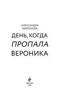 День, когда пропала Вероника — фото, картинка — 2