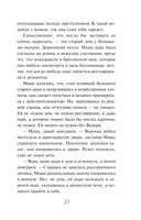 День, когда пропала Вероника — фото, картинка — 21