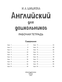 Английский для дошкольников. Рабочая тетрадь — фото, картинка — 1