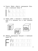 Английский для дошкольников. Рабочая тетрадь — фото, картинка — 3