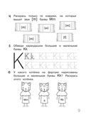 Английский для дошкольников. Рабочая тетрадь — фото, картинка — 9