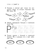 Английский для дошкольников. Рабочая тетрадь — фото, картинка — 10