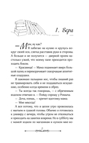 Буду твоей Верой — фото, картинка — 5