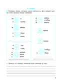 Словарные слова. Головоломки и кроссворды для начальной школы — фото, картинка — 3