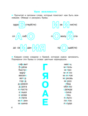 Словарные слова. Головоломки и кроссворды для начальной школы — фото, картинка — 4