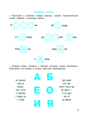 Словарные слова. Головоломки и кроссворды для начальной школы — фото, картинка — 5