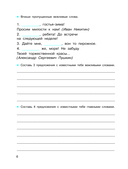 Словарные слова. Головоломки и кроссворды для начальной школы — фото, картинка — 6