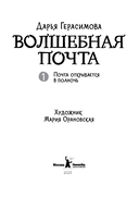 Волшебная почта. Книга 1. Почта открывается в полночь — фото, картинка — 3