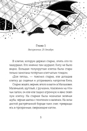 Волшебная почта. Книга 1. Почта открывается в полночь — фото, картинка — 4