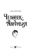 Человек-амфибия — фото, картинка — 3