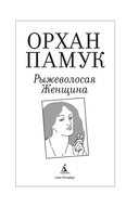 Рыжеволосая Женщина — фото, картинка — 21