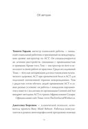 Терапия принятия и ответственности. Комплексное руководство по ACT для практикующих специалистов — фото, картинка — 10