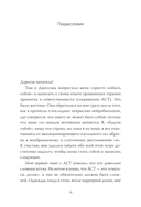 Терапия принятия и ответственности. Комплексное руководство по ACT для практикующих специалистов — фото, картинка — 12