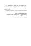 Терапия принятия и ответственности. Комплексное руководство по ACT для практикующих специалистов — фото, картинка — 14