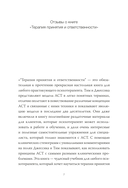 Терапия принятия и ответственности. Комплексное руководство по ACT для практикующих специалистов — фото, картинка — 3