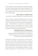 Терапия принятия и ответственности. Комплексное руководство по ACT для практикующих специалистов — фото, картинка — 4