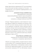 Терапия принятия и ответственности. Комплексное руководство по ACT для практикующих специалистов — фото, картинка — 7