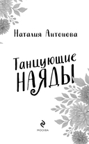Танцующие наяды — фото, картинка — 3