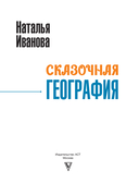 Сказочная география — фото, картинка — 3