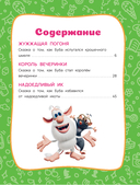 Буба. Весёлые сказки — фото, картинка — 8