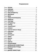 Развиваем графические навыки. Рабочая тетрадь для детей с ОНР — фото, картинка — 1